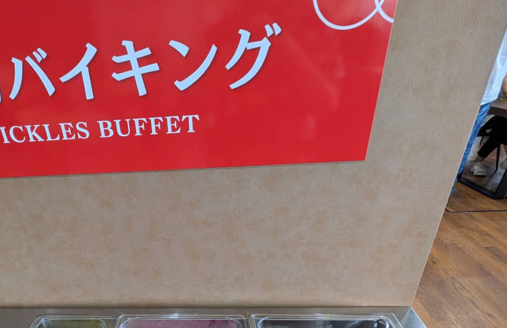 お店で見かけたバイキング