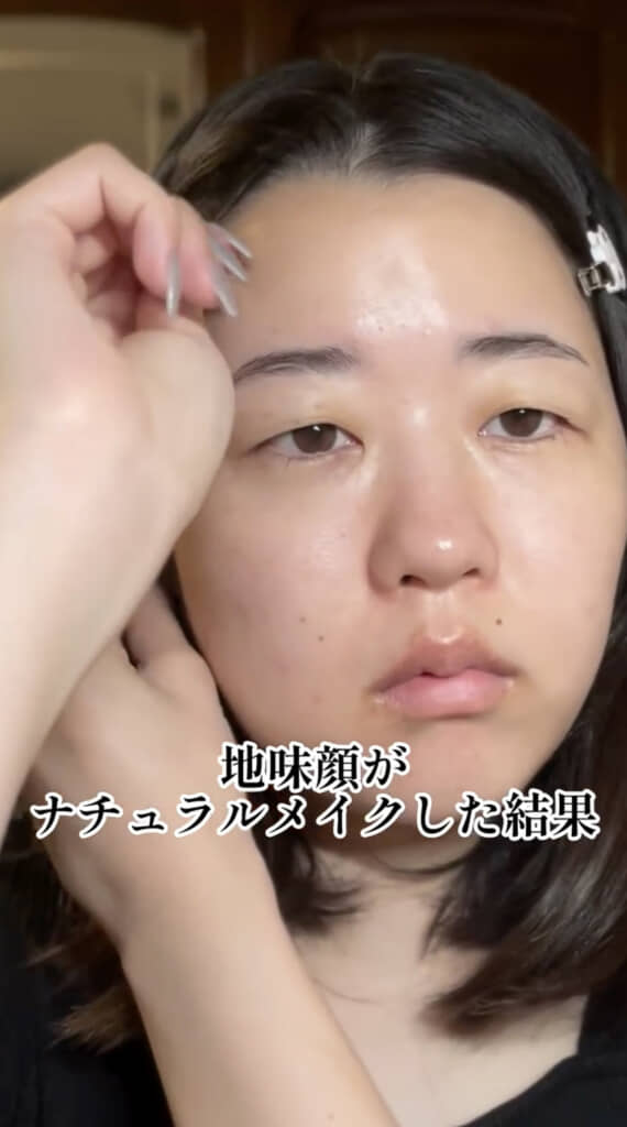 すっぴんの状態