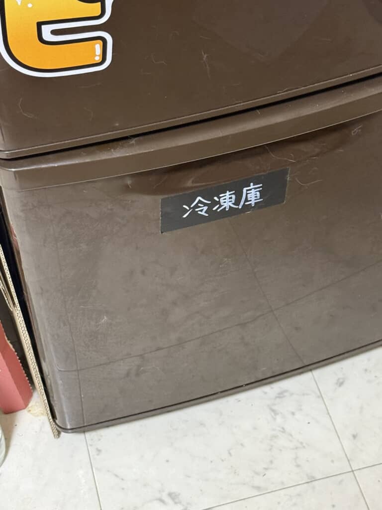 冷凍庫とラベルを貼ってある冷蔵庫の最下段
