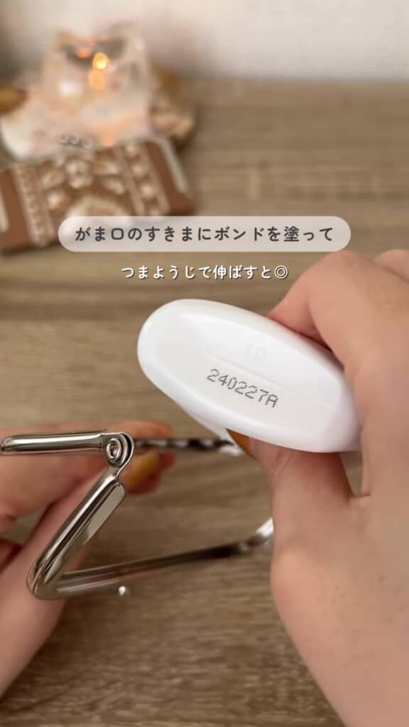 がま口金にボンドを塗る