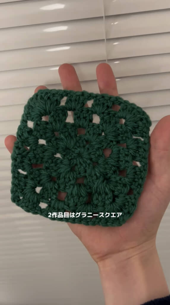 2作目は手応えあり