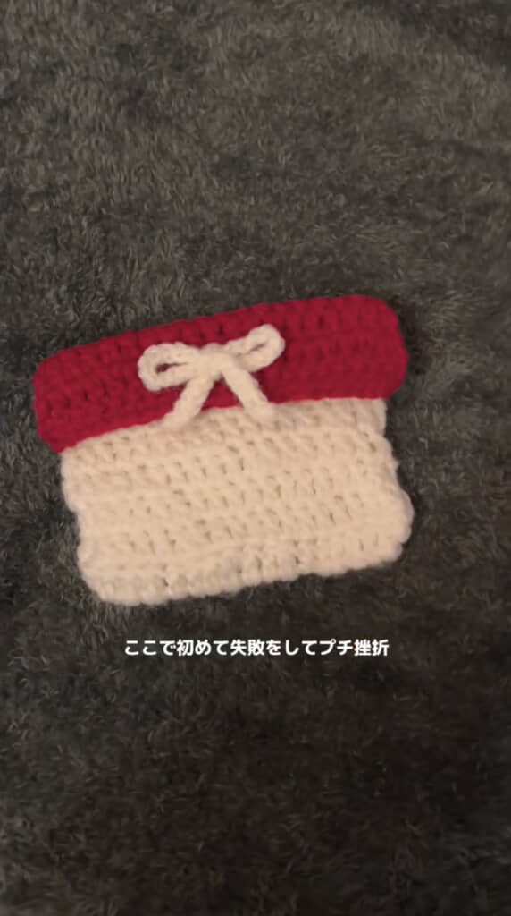 ポーチでは初めての失敗も