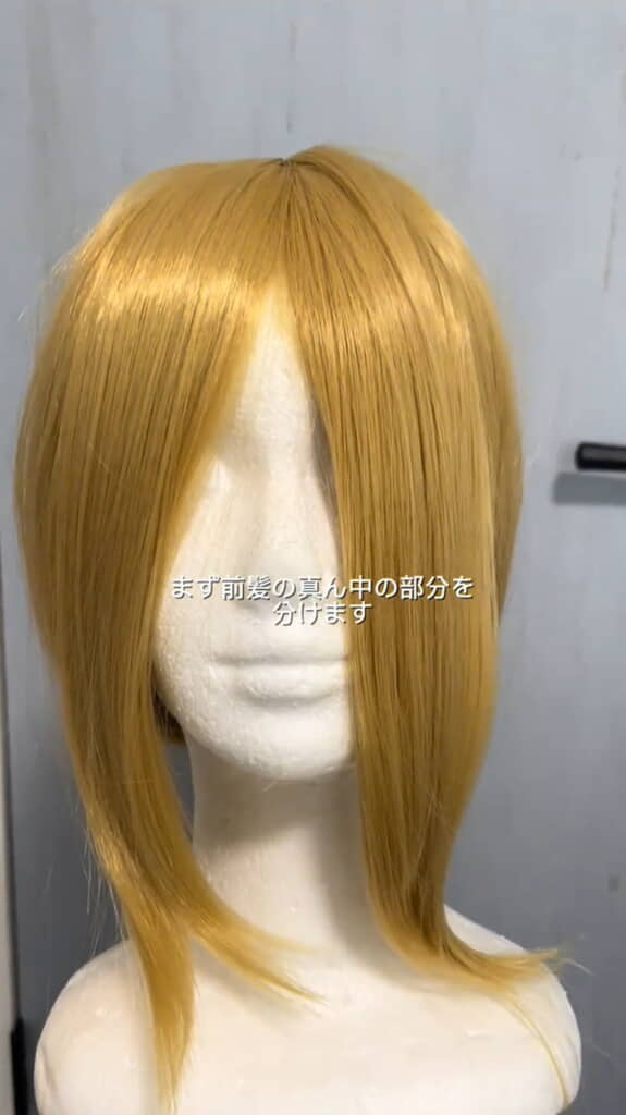 前髪をセンターで分けます