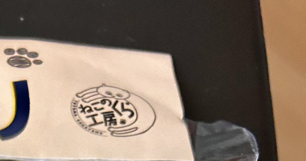 夫が買ってきた“富山のお土産”→まさかのビジュアルが130万表示　「食べるのがもったいない」「見つけたら買ってしまうやつだ」（1/3） | グルメ ねとらぼ