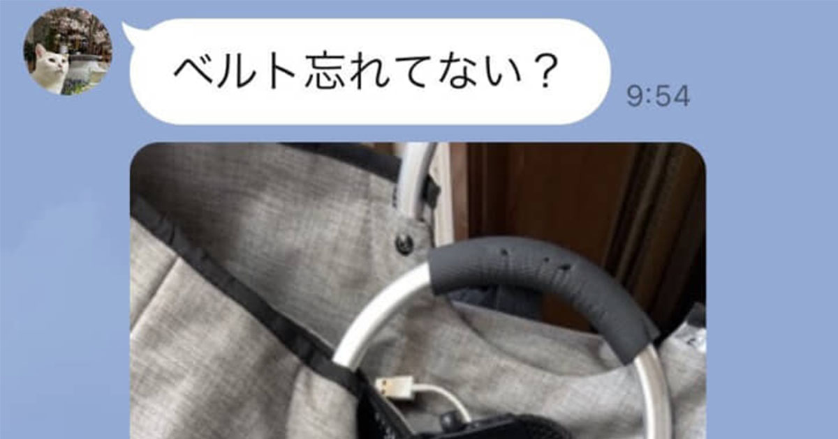息子「やかましすぎて草」　家にいる母から「ベルト忘れてない？」とLINE→1分後……　まさかの“続き”が400万表示（1/2） | IT・科学 ねとらぼ