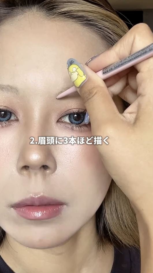 眉頭に3本ほど描く