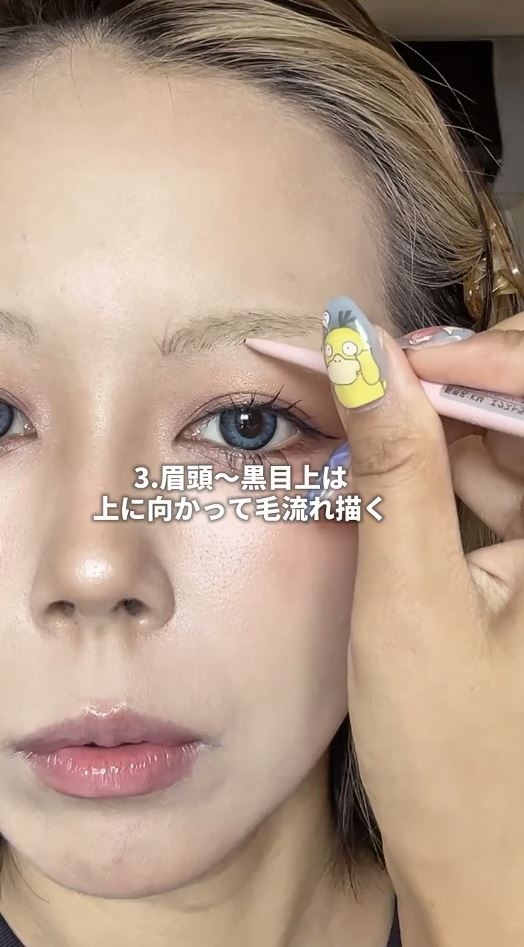 眉頭から黒目上は毛流れを描く