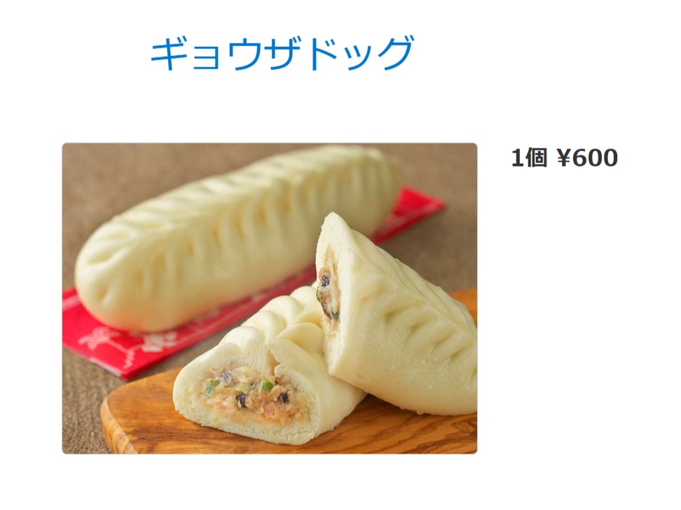 ギョウザドッグ（画像は東京ディズニーリゾートの公式サイトより引用）