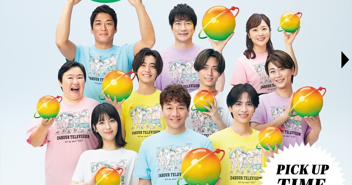 24時間テレビ」横山裕のゴール直前、チームエイトの“キズナシーン”が胸