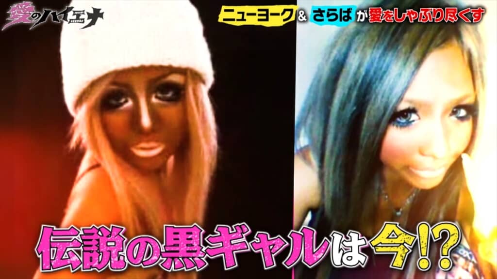 伝説のギャルサー「アンジェリーク」の副代表だった黒ギャル・きょん