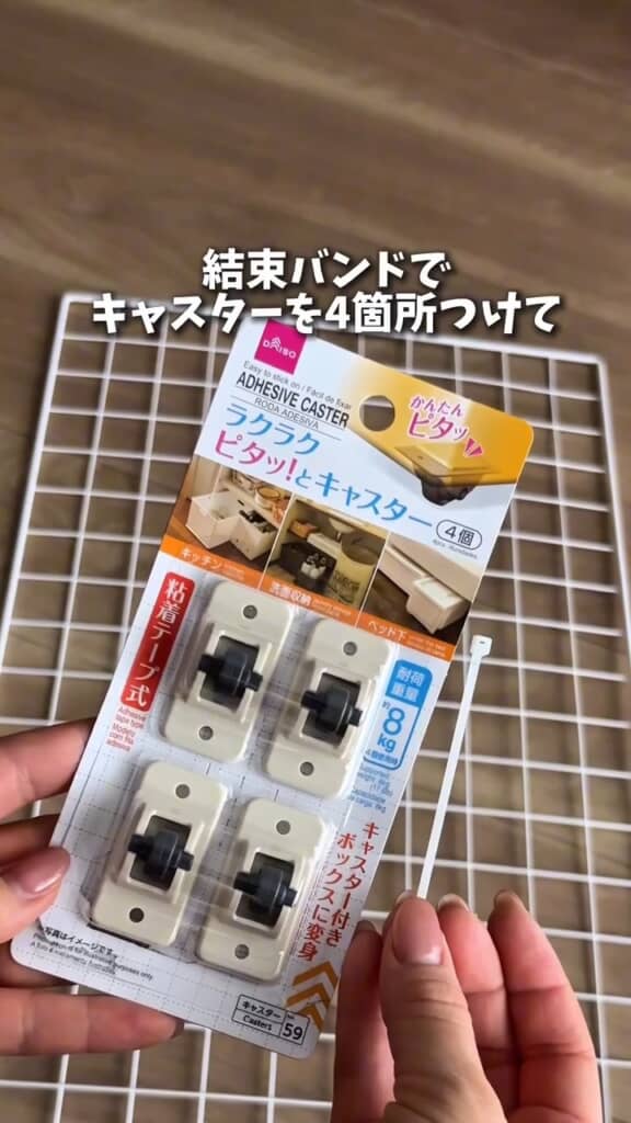 4個1組で売られているキャスター