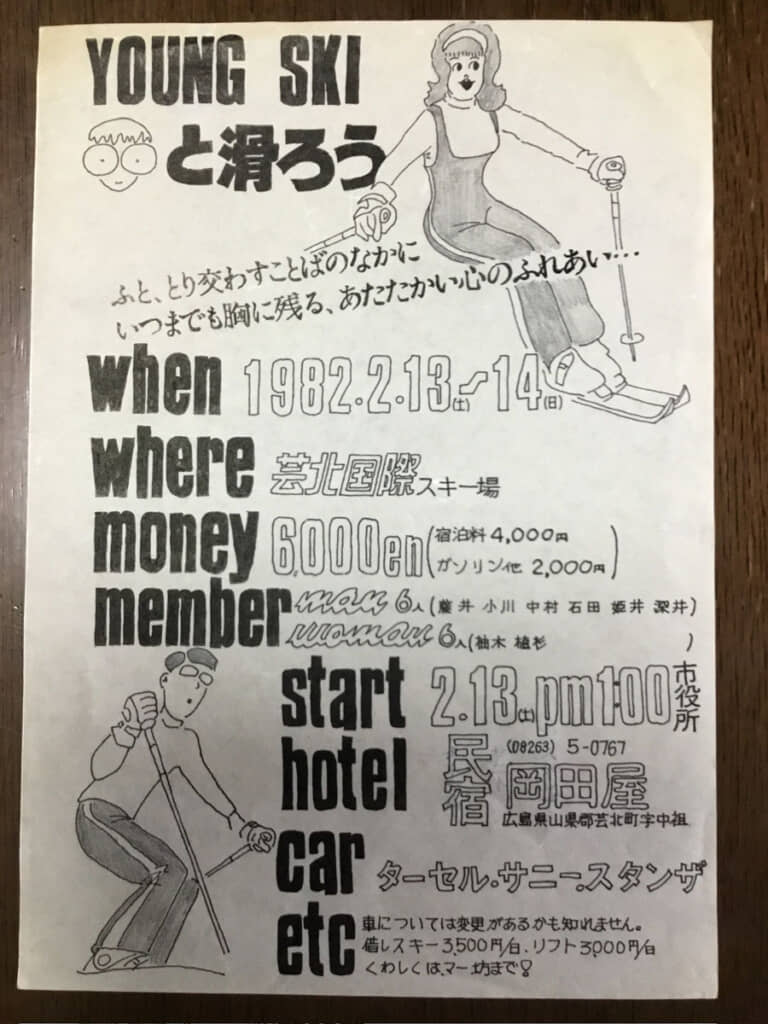 スキー旅行の案内。レタリングがとてもきれい