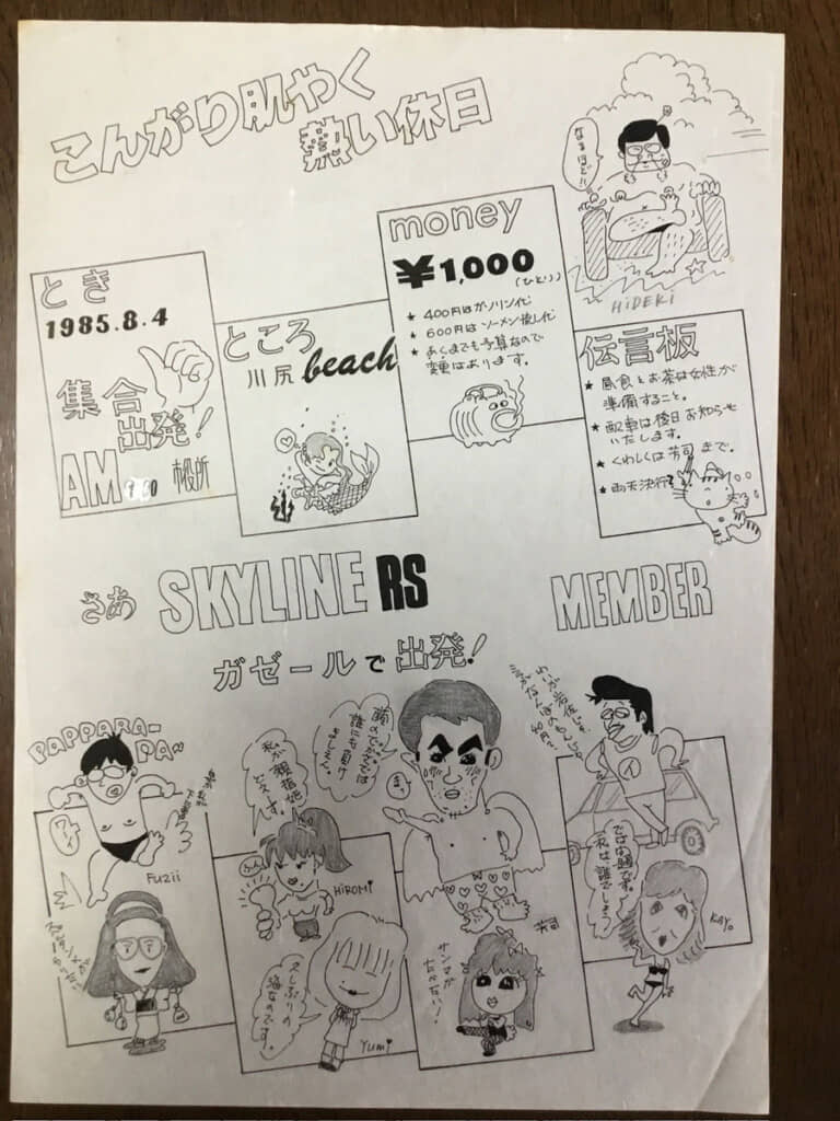 予算1000円の日帰り旅行。職場のみんなの似顔絵が楽しい