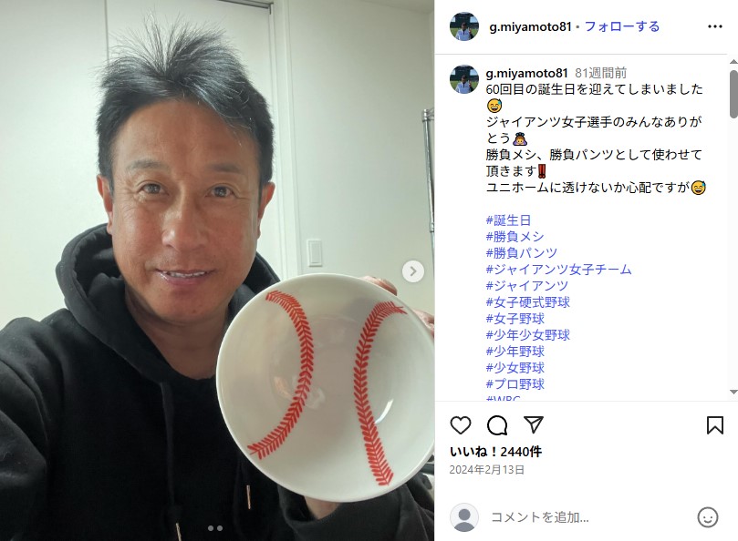 読売ジャイアンツで活躍した元プロ野球選手の宮本和知