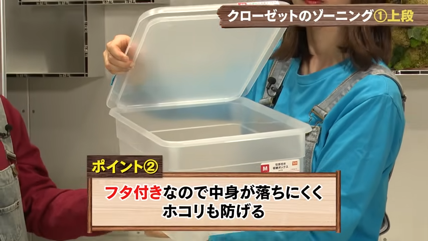 上段収納にはフタ付きの収納ケースを活用