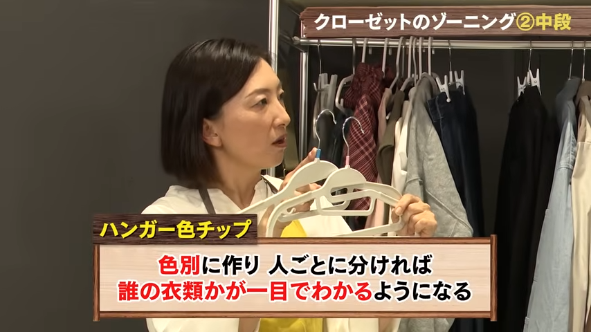 色チップ付きのハンガーで持ち主の判断がラクに