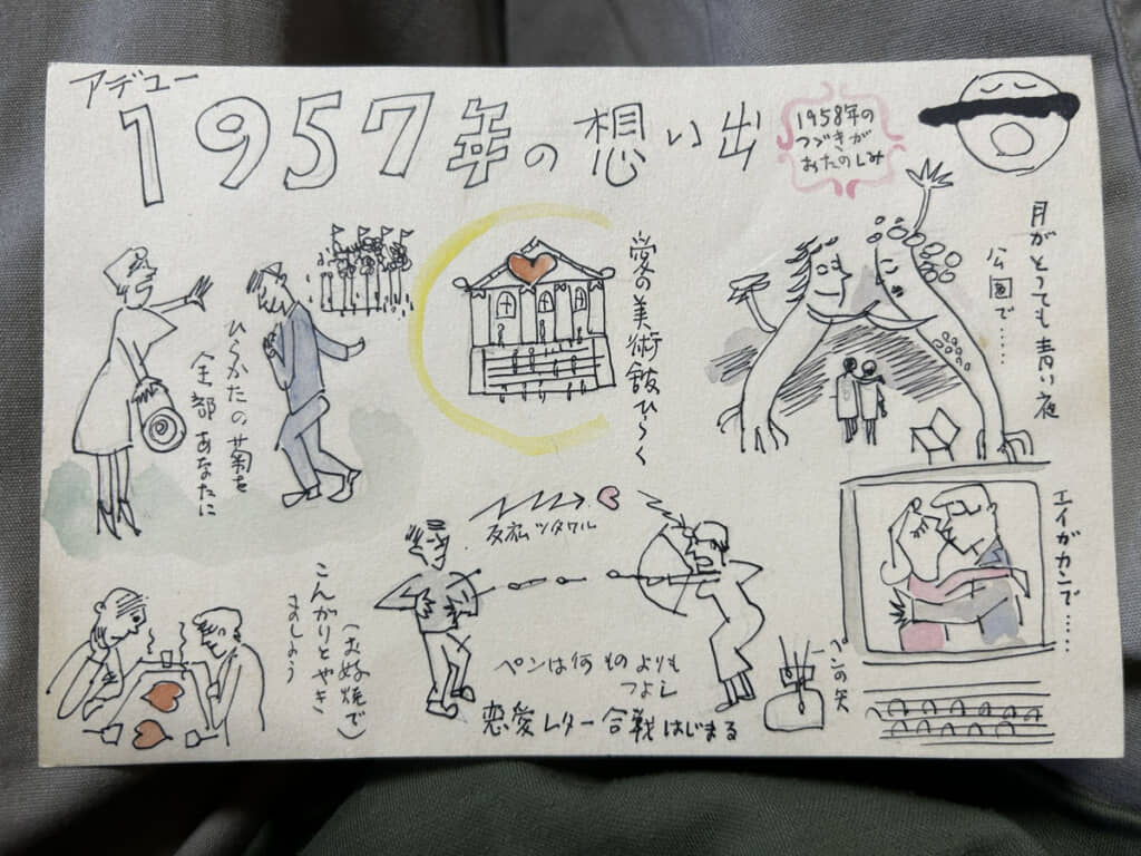 かつて父が母に送ったラブレター。当時の「大人漫画」タッチが時代を感じさせる