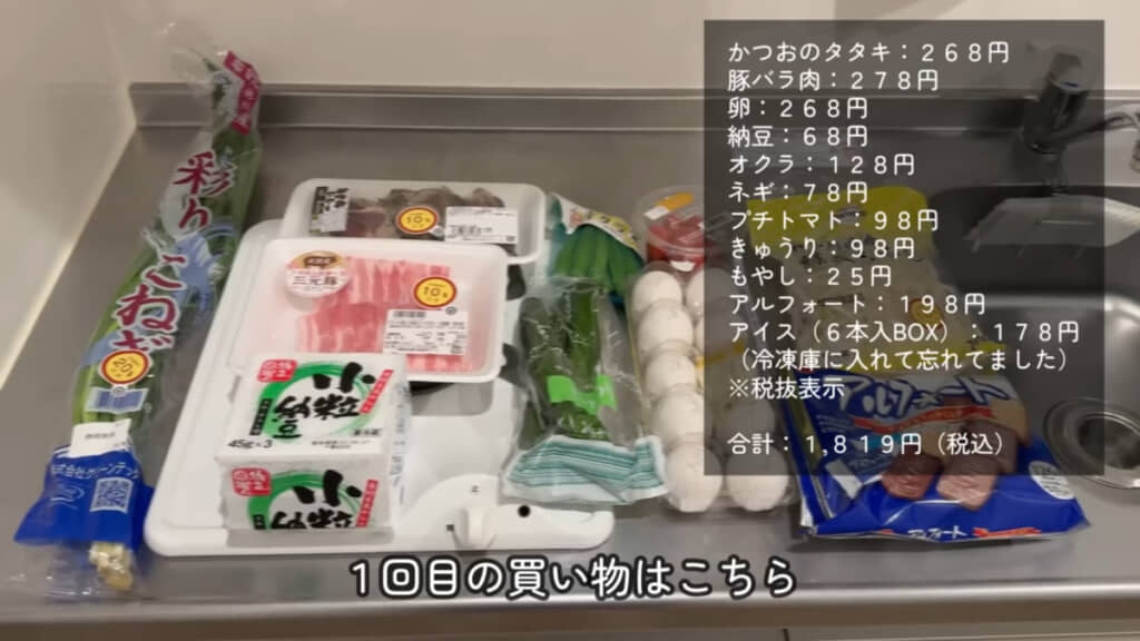 1回目の買い物がこちら