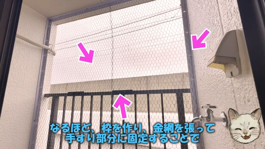 金網を張って猫も出られるようにしたベランダ