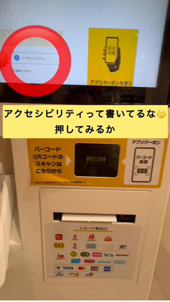 アクセシビリティを押す