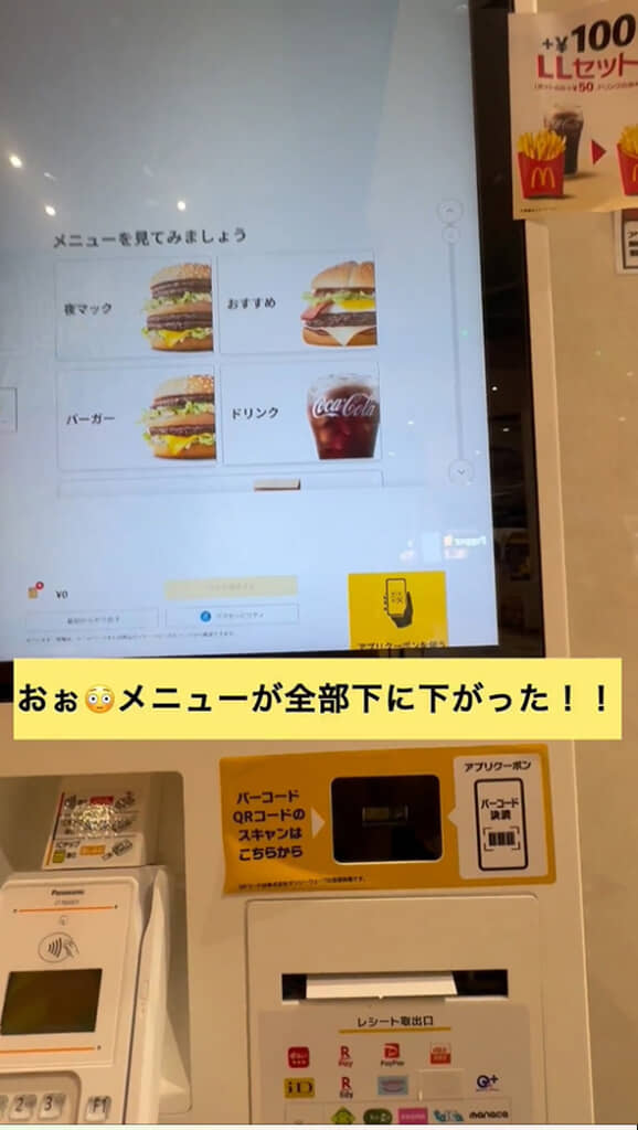 メニューが低い位置に移動