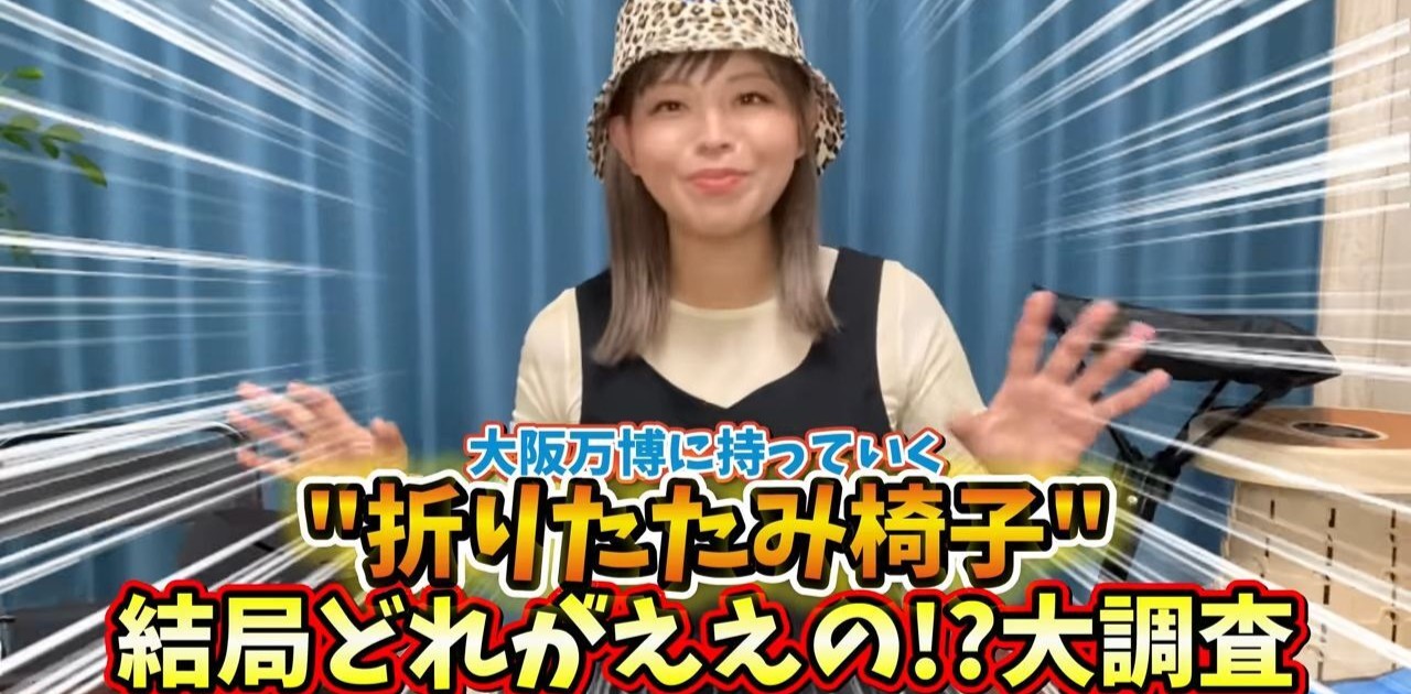 使いやすさと軽さ、そして……！　大阪・関西万博に20回以上通った猛者がオススメする「折りたたみイス」ぶっちゃけレビューが参考になる（1/2） | ライフハック ねとらぼ