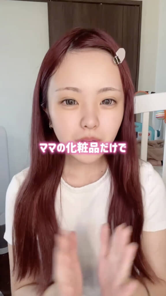 メイク前のるぅさん