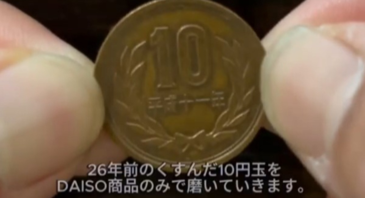 26年前のくすんだ10円玉を、ダイソーのアイテムでひたすら磨くと……　驚きの変化に「凄い」「きれいになった」（1/3） | ライフスタイル ねとらぼ