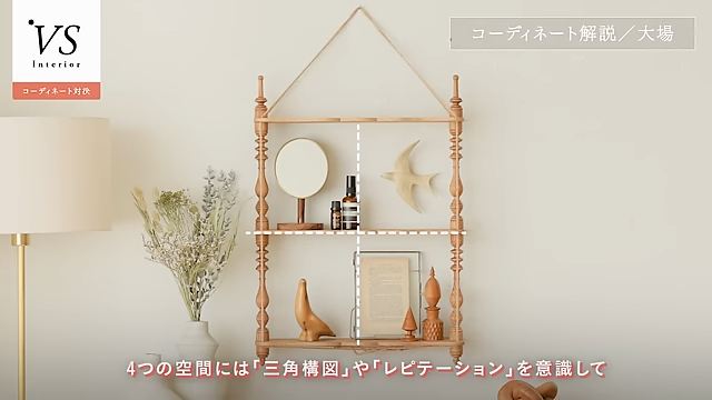 シェルフを上下左右4つの空間に分割