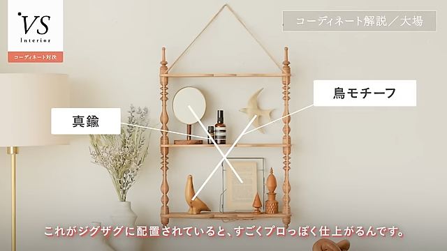 4分割した空間に同じ素材やモチーフをジグザグに配置