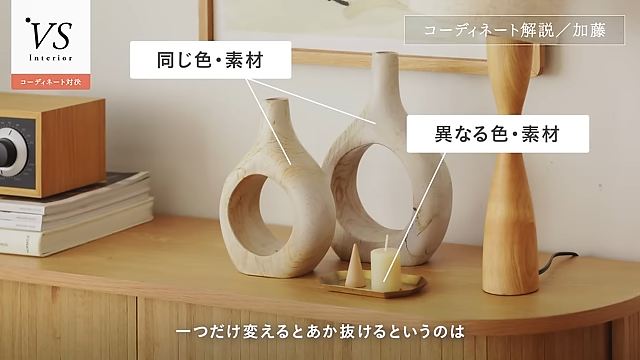 3つのアイテムのうち1つだけ色や素材を変える