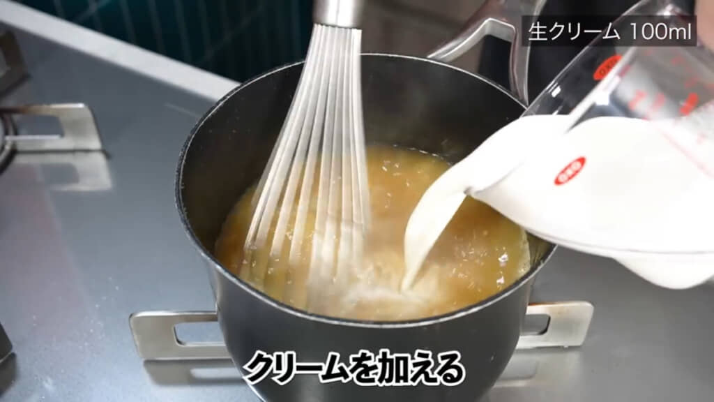 クリームを投入してマイルドに
