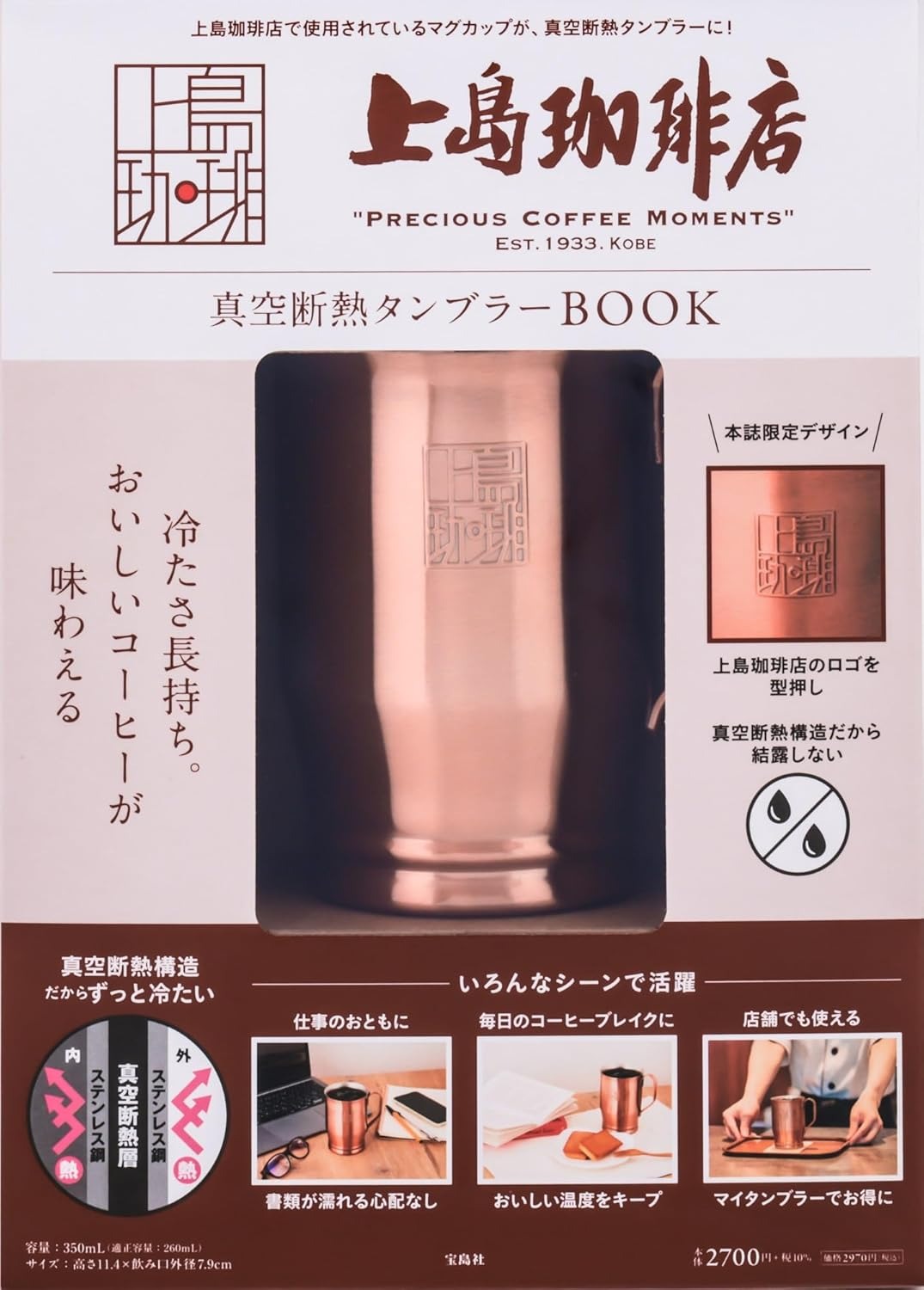 極上天女　置物　￼226g/高さ約23㎝　送料込み 付録とは思えない」上島珈琲店“銅マグカップ風真空断熱タンブラー”が大