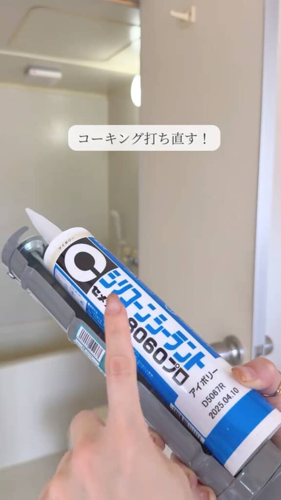 コーキングし直すことに