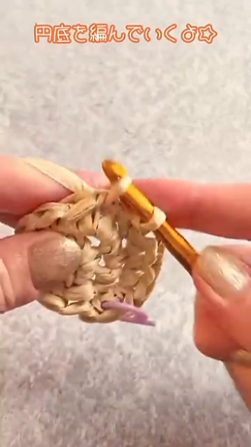 円底を1段ずつ編んでいく