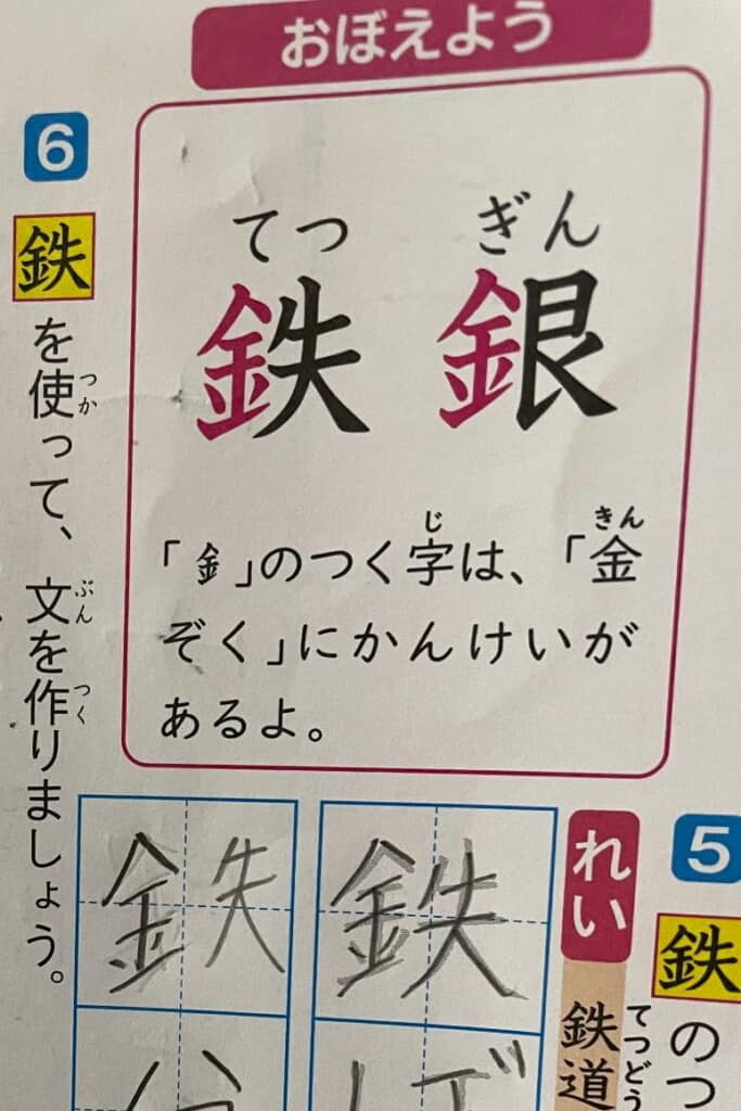 鉄を使った文章は……