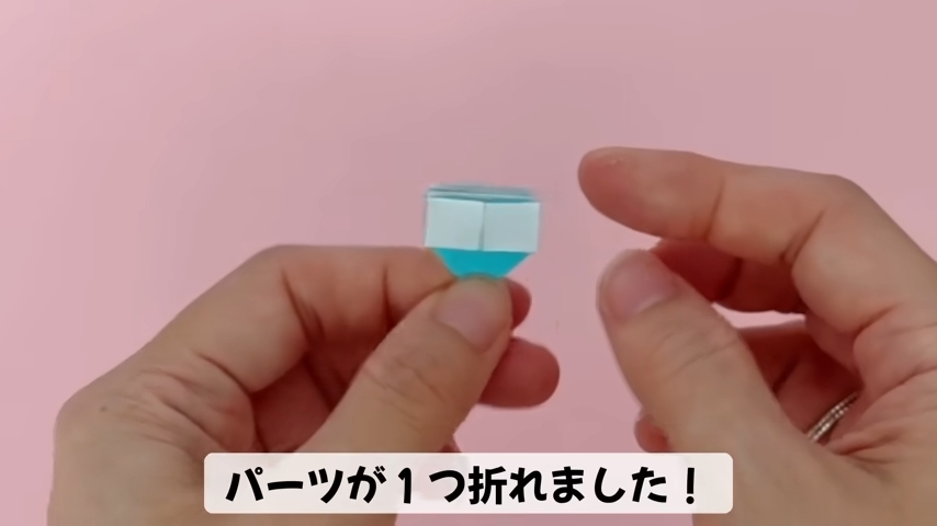 1個のパーツができました