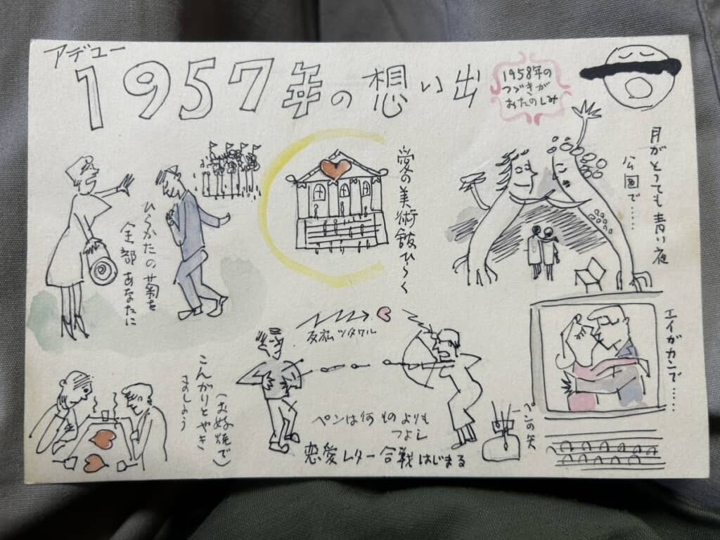 かつて父が母に送ったラブレター。当時の「大人漫画」タッチが時代を感じさせる