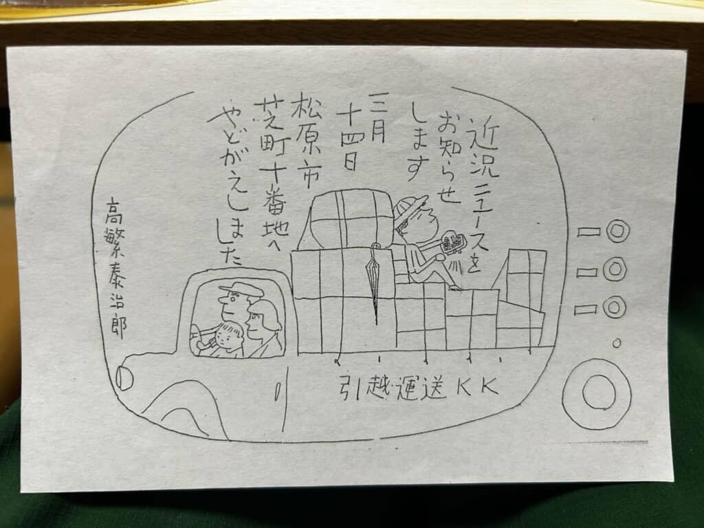 父の描いた「引っ越ししました」