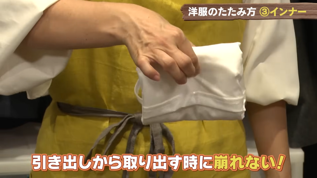 インナーも“ポケット折り”で崩れにくく