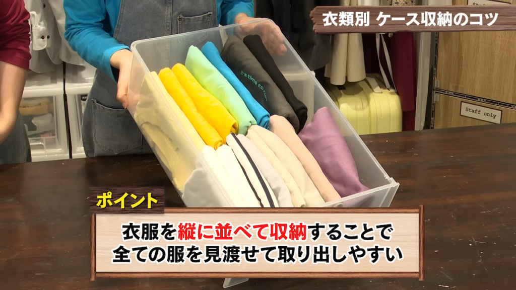 Tシャツをケースに収納