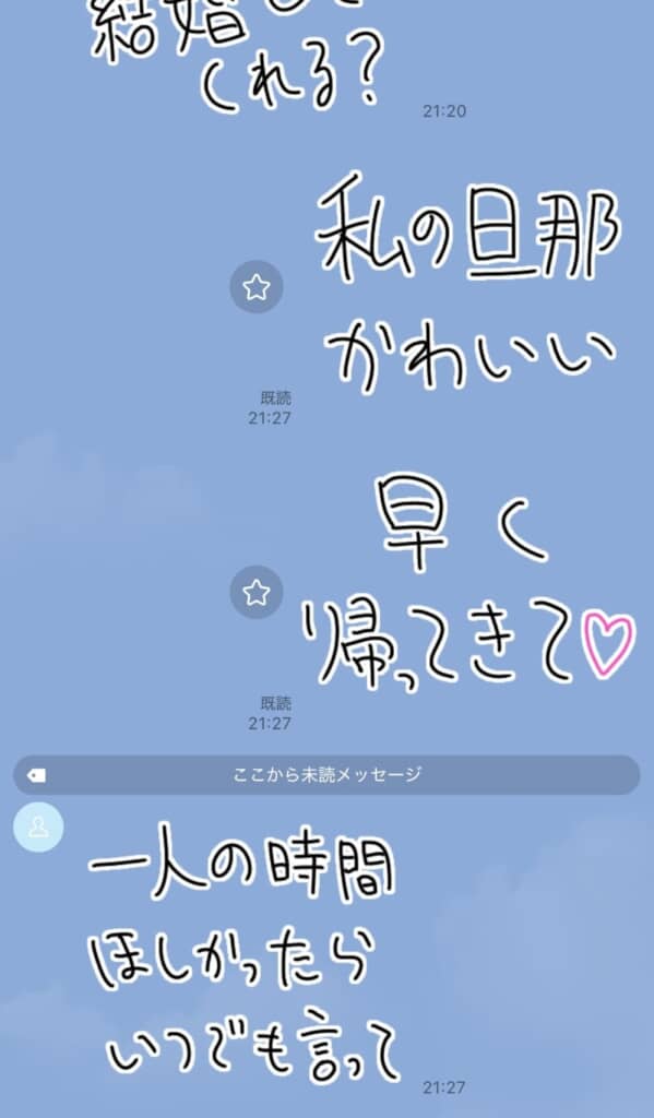 まだまだ続くLINE