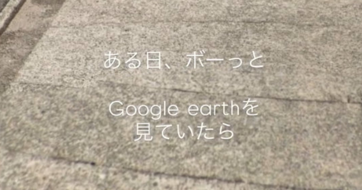 ある日、ボーっとGoogleストリートビューを見ていたら……「涙が止まらなかった」　奇跡の再会に「そんな嬉しい偶然があるなんて」（1/2） | 犬 ねとらぼ