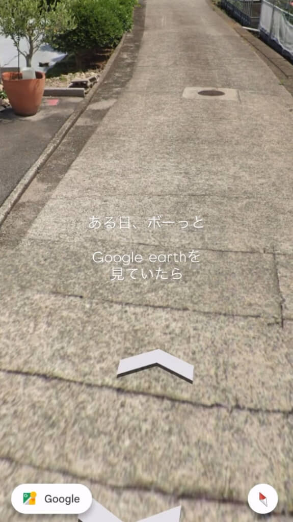 ストリートビューを見ていたら……