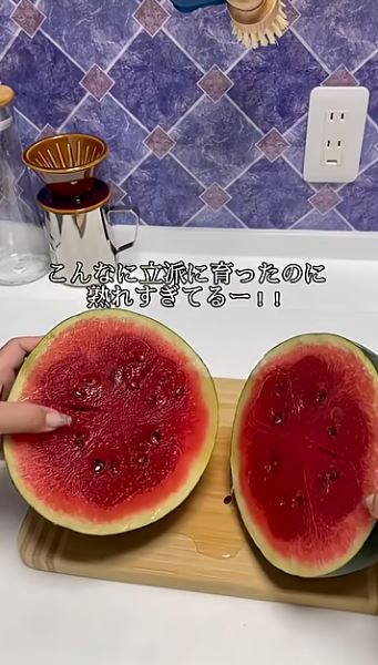 熟れすぎていました