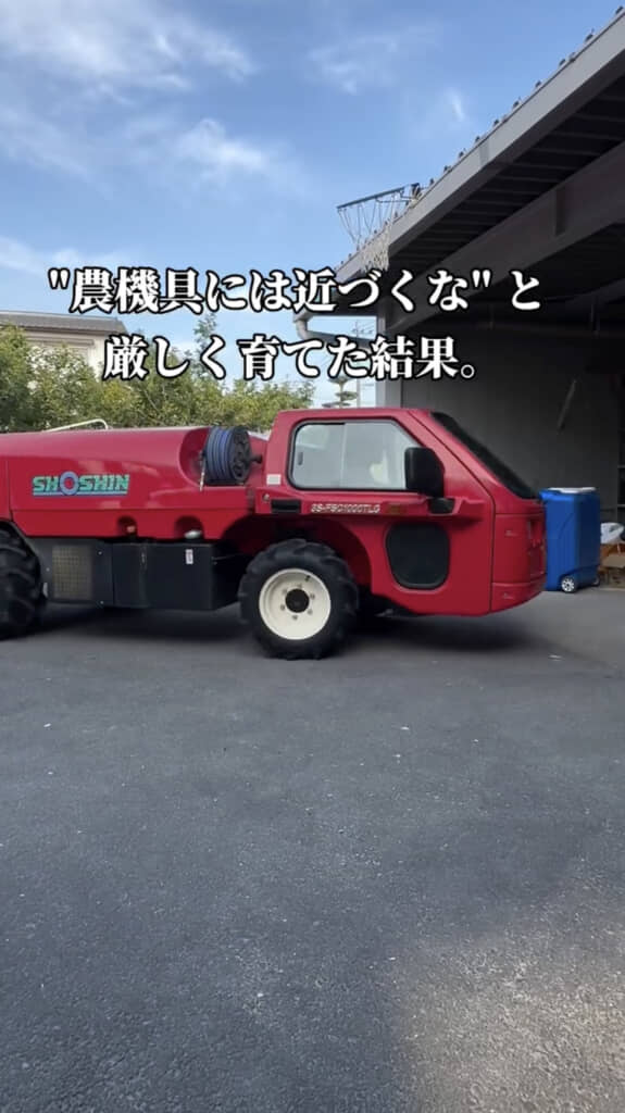 「農機具には近づくな」と長男に厳しく教えたら……