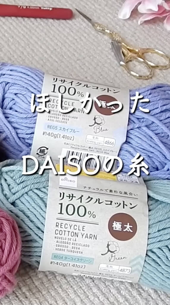 ダイソーの毛糸5色