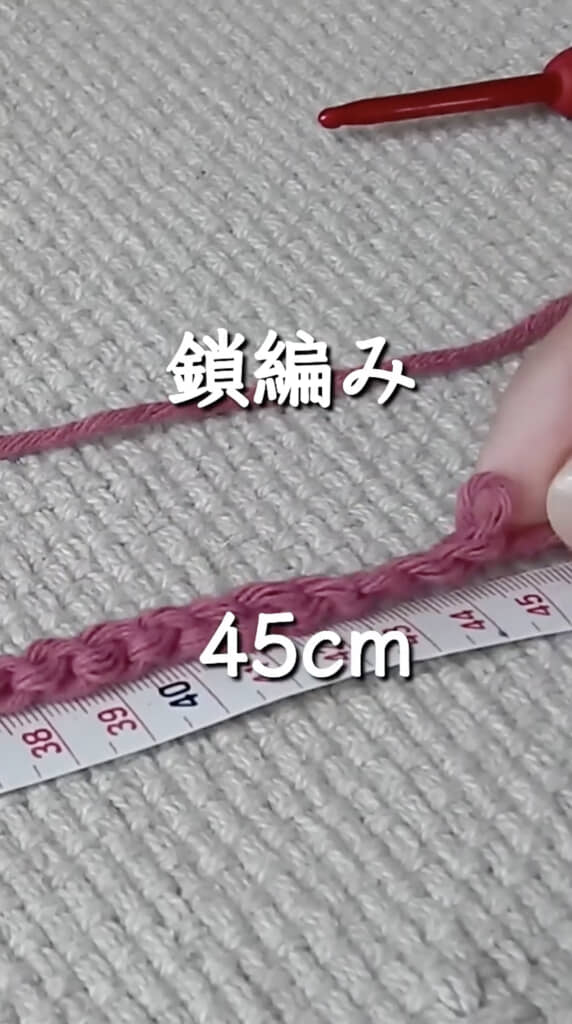 まずは鎖編み