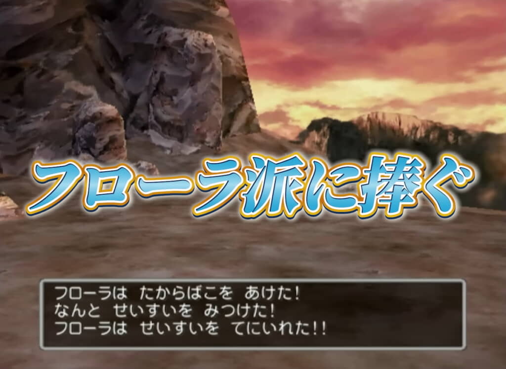 フローラ派に捧ぐ動画（ゲーム画面は「ドラゴンクエストV」より）