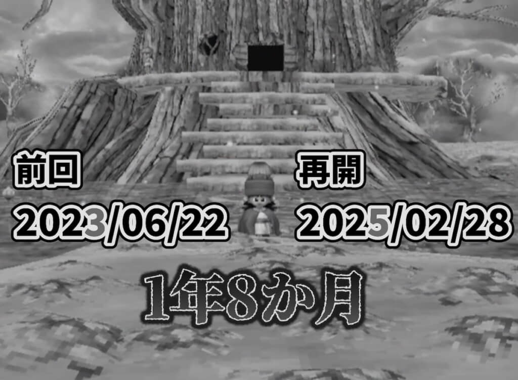 約1年8カ月のブランクが……（ゲーム画面は「ドラゴンクエストV」より）